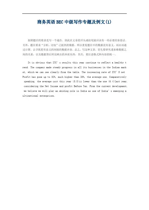 商务英语BEC中级写作专题及例文(1)