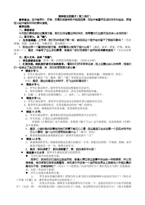 我和祖父的园子教案