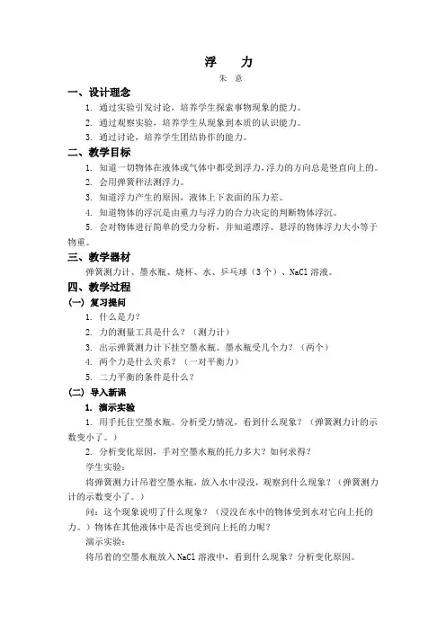 浮力教学设计公开课