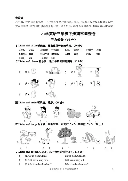 2020-2021学年度下册小学英语三年级期末调查卷及答案共五套