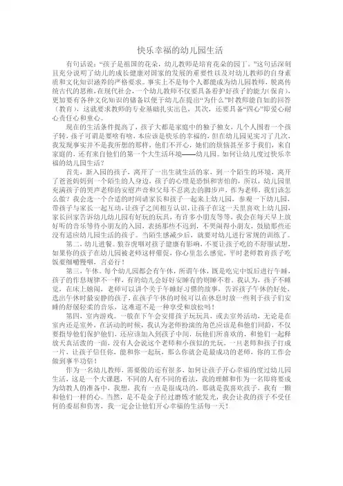 快乐幸福的幼儿园生活