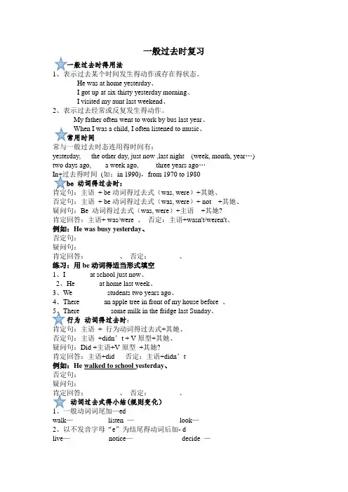 外研版七年级下期末一般过去时复习 2