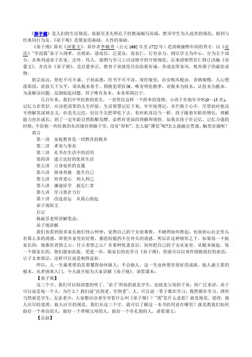 弟子规全文弟子规详细讲解