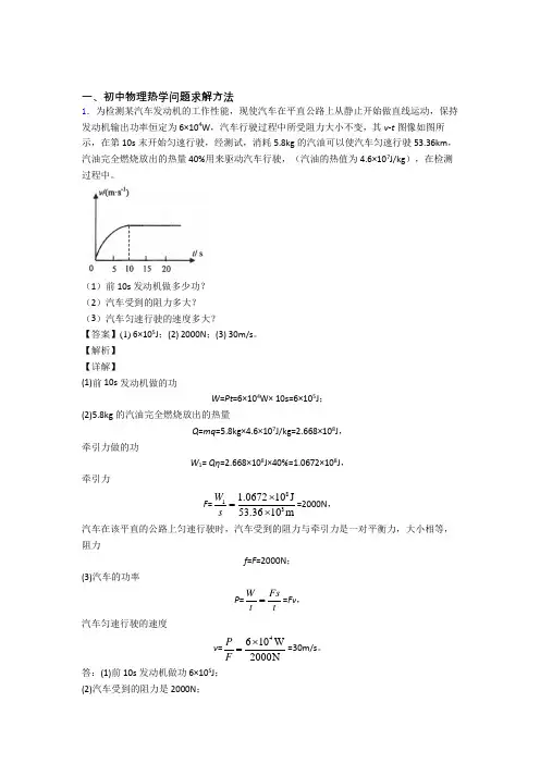 中考物理复习热学问题专项易错题含答案 2