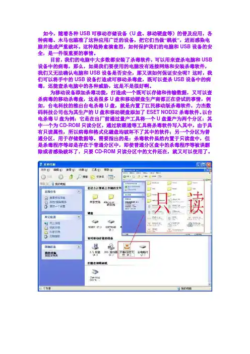 轻松打造移动杀毒盘(U盘、移动硬盘等)