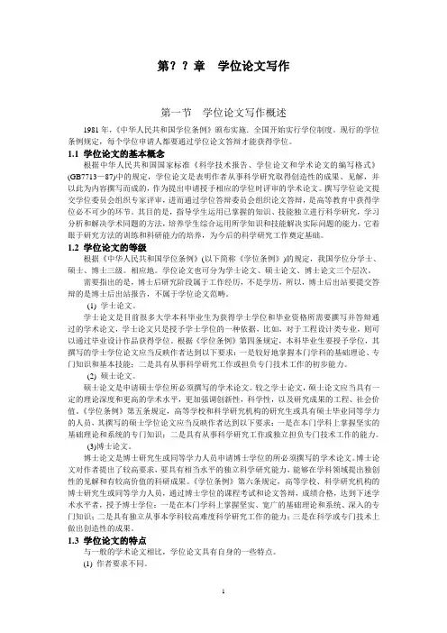 学位论文写作 2