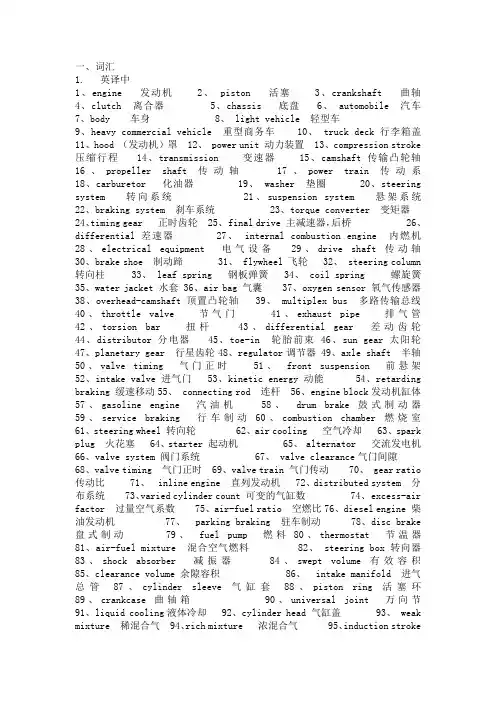 专业英语完整版