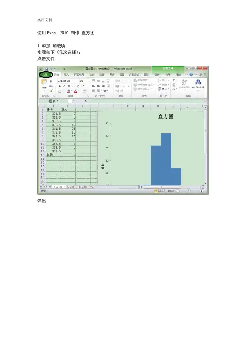 使用Excel 2010 制作 直方图