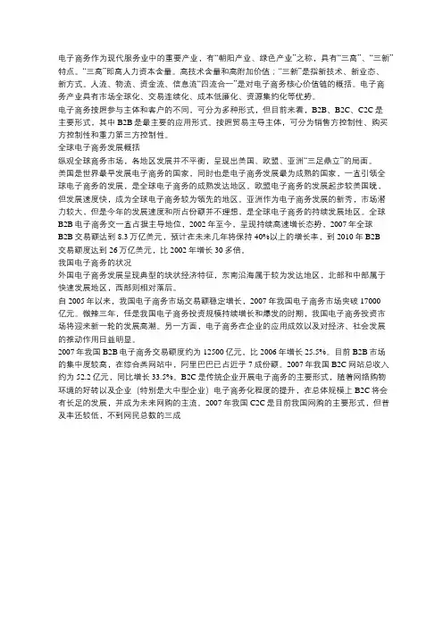 国内外电子商务的发展过程及现状