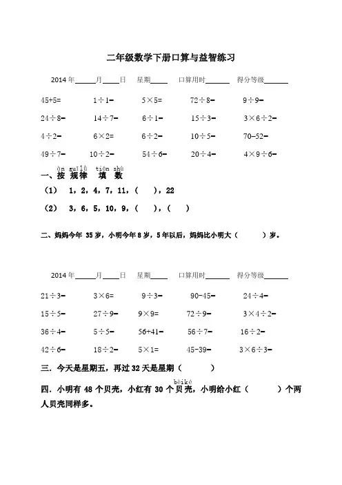 小学二年级下册数学口算与益智题