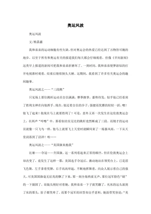 奥运风波_初中初二作文700字