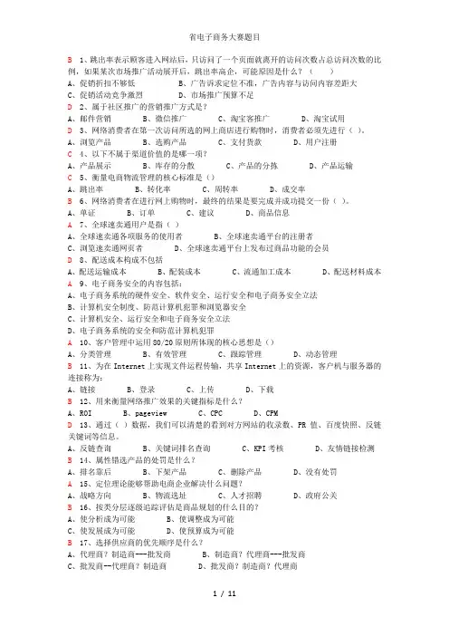 省电子商务大赛题目