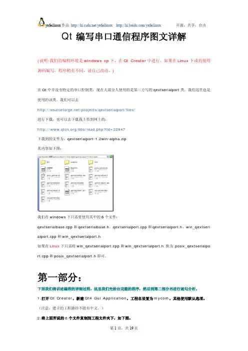 Qt编写串口通信程序