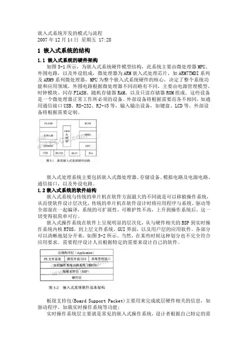 嵌入式系统开发的模式与流程