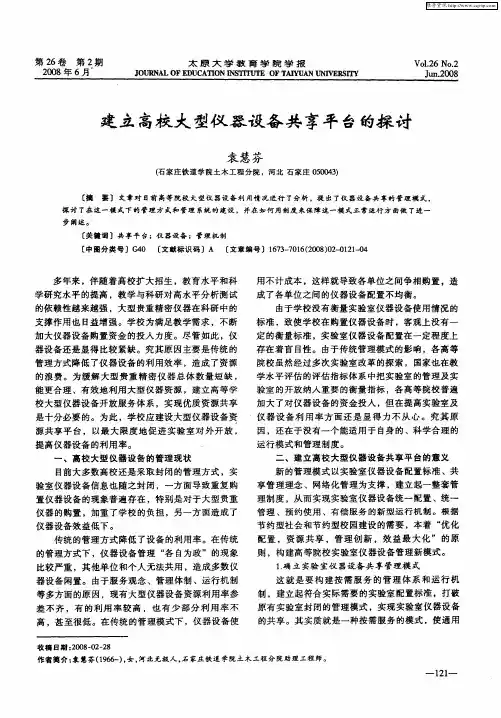 建立高校大型仪器设备共享平台的探讨