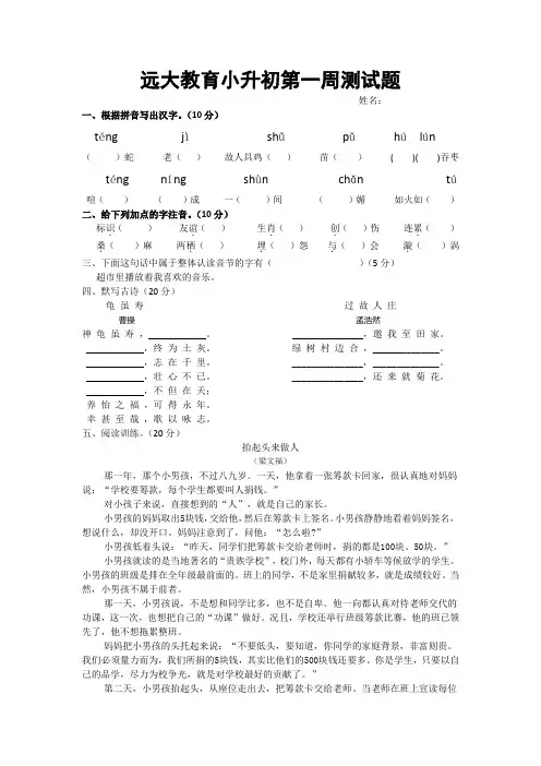 小升初衔接语文测试卷