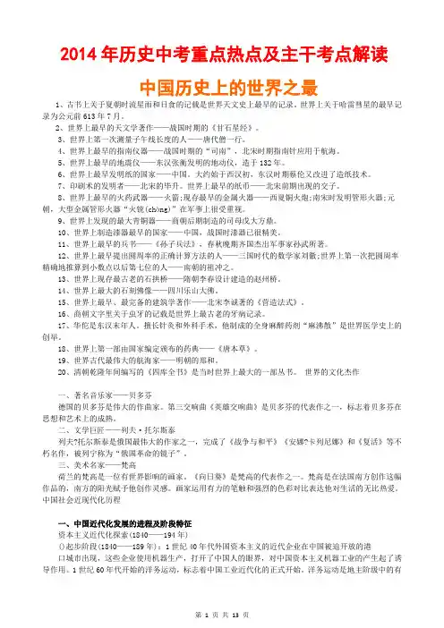 2014年历史中考重点热点及主干考点及解读