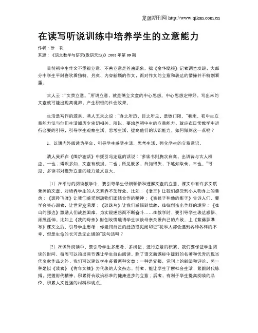 在读写听说训练中培养学生的立意能力