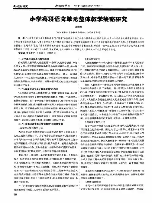 小学高段语文单元整体教学策略研究