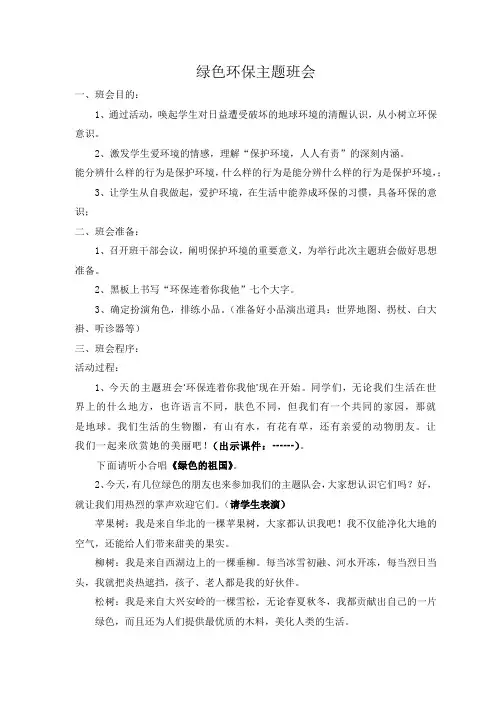 绿色环保主题班会