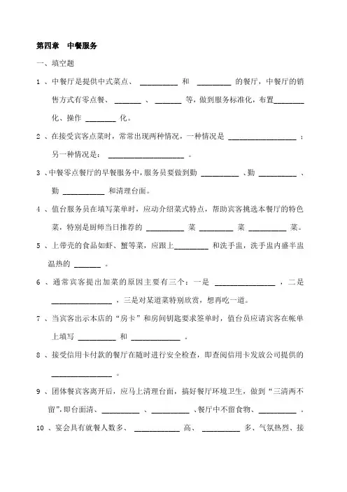 餐饮服务与管理考试试题库 含答案 中餐服务