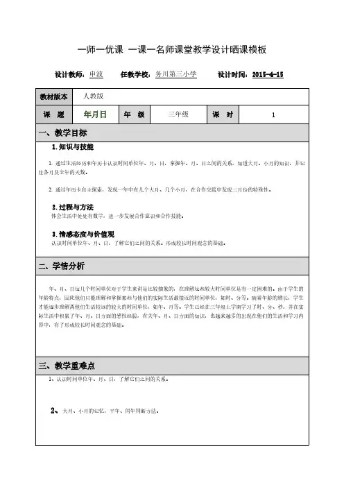 【免费下载】一师一优课 一课一名师课堂教学设计晒课