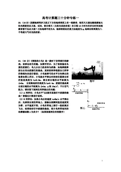 高考计算题三十分钟专练一