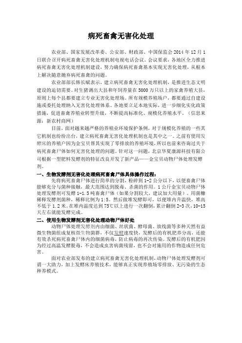 病死畜禽无害化处理