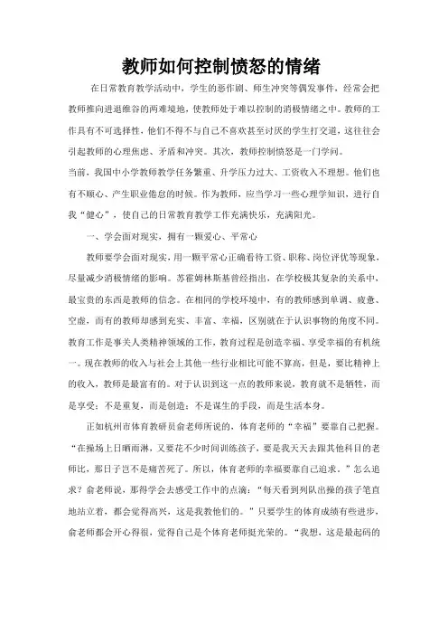 教师如何控制愤怒的情绪