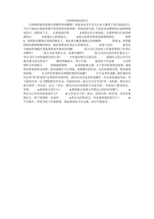 行政助理面试技巧