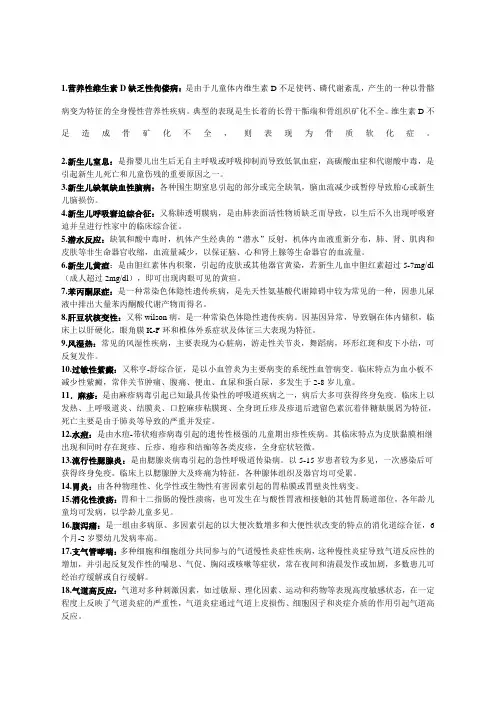 儿科学期末考试名解与简答重点