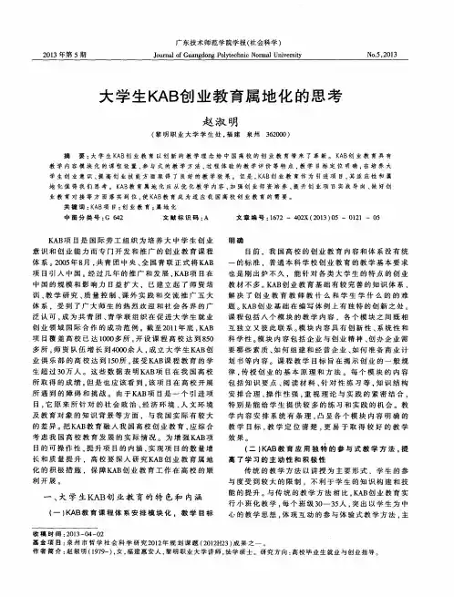 大学生KAB创业教育属地化的思考