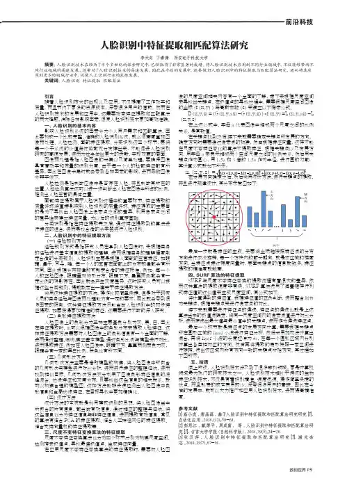 人脸识别中特征提取和匹配算法研究
