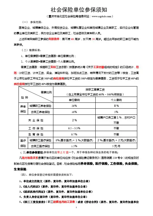 重庆《社会保险单位参保须知》(机关事业)
