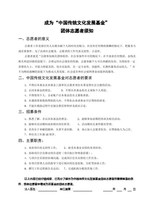 团体志愿者申请表