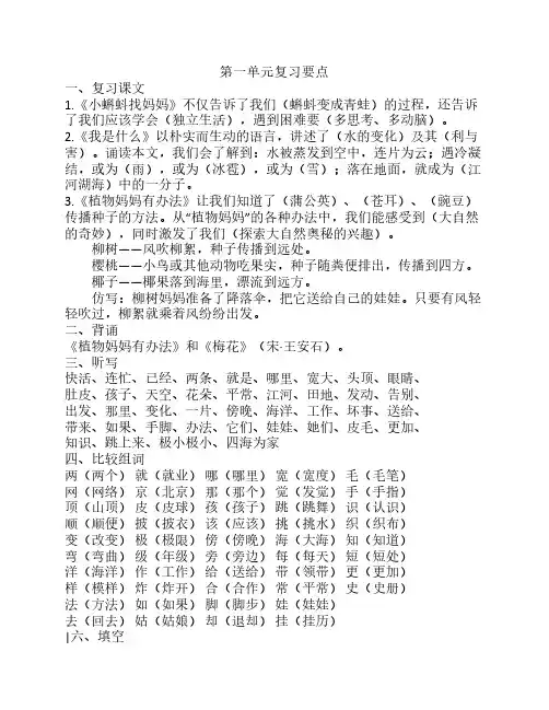 部编版二年级语文第一单元    复习要点