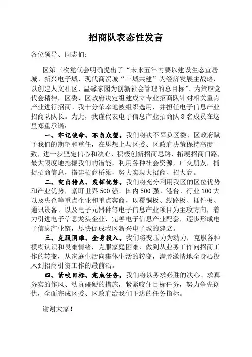 招商队长表态性发言