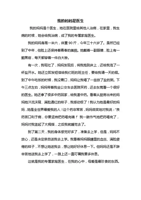 六年级作文：我的妈妈是医生作文500字