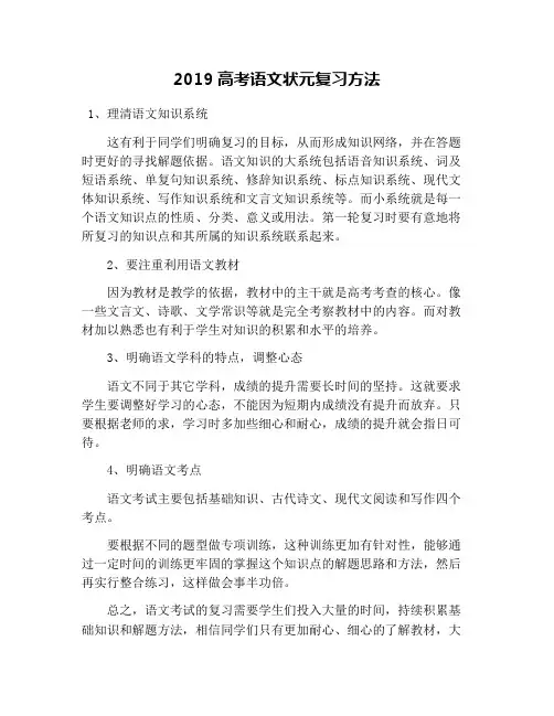 2019高考语文状元复习方法