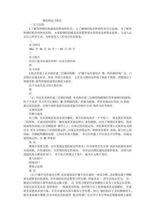 钢结构实习报告 2