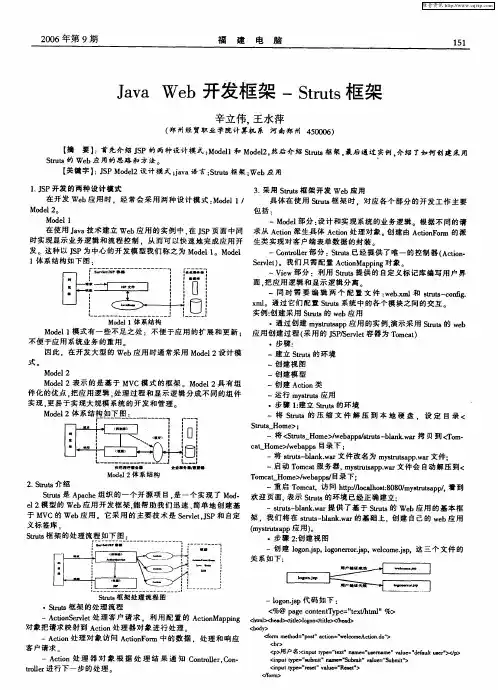Java Web开发框架-Stmts框架