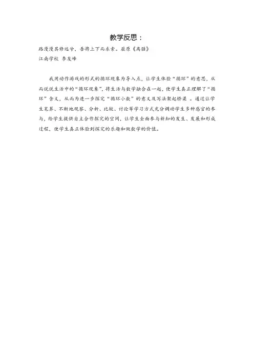 冀教版五年级数学上册3 循环小数教案与反思牛老师
