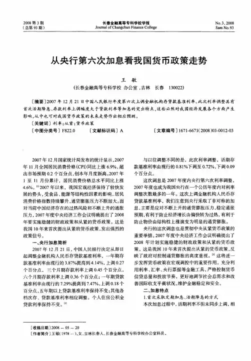 从央行第六次加息看我国货币政策走势
