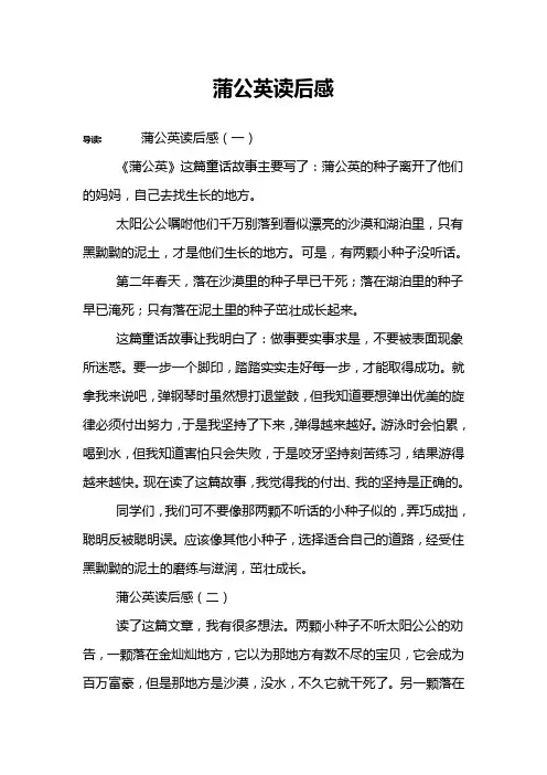 蒲公英读后感