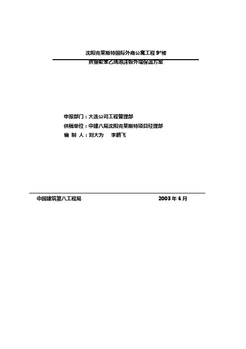 外墙挤塑板保温施工方案(精品)