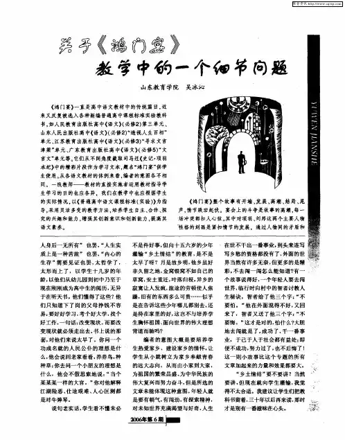 关于《鸿门宴》教学中的一个细节问题
