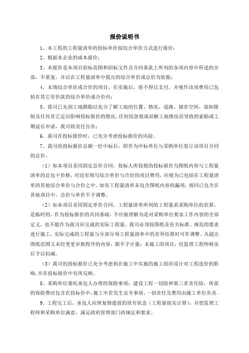投标报价说明书 3