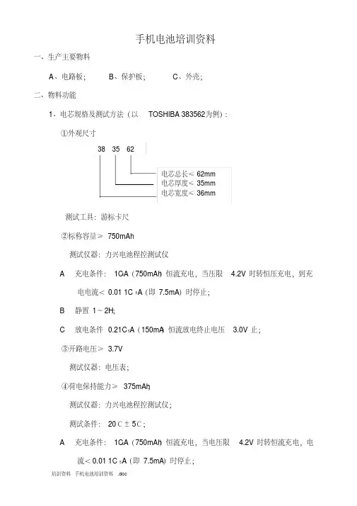手机电池培训资料资料