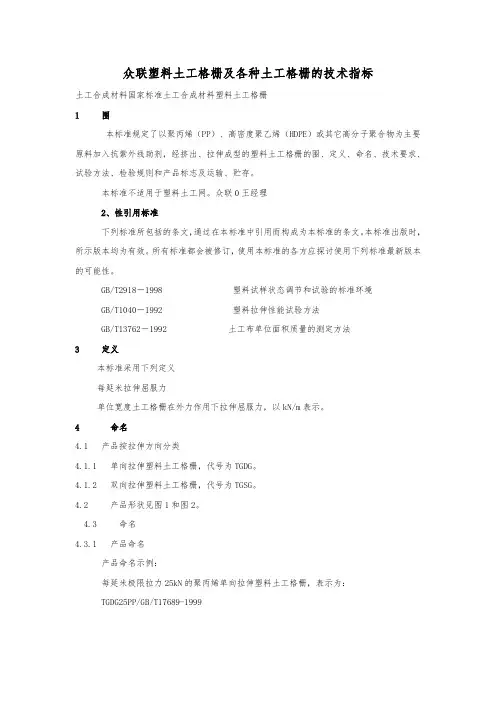 众联塑料土工格栅与各种土工格栅的技术指标