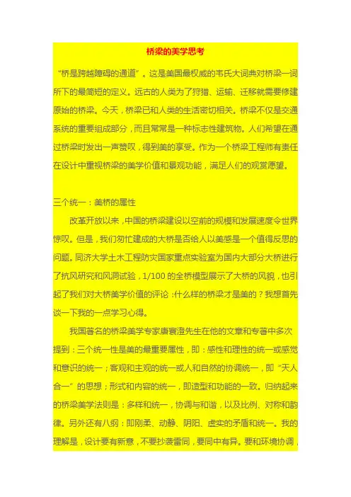 桥梁的美学思考